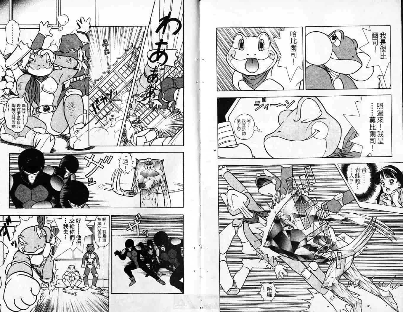 汉化版-[遊人] 超DNA戦士 フロッグマン Vol.01_第1集