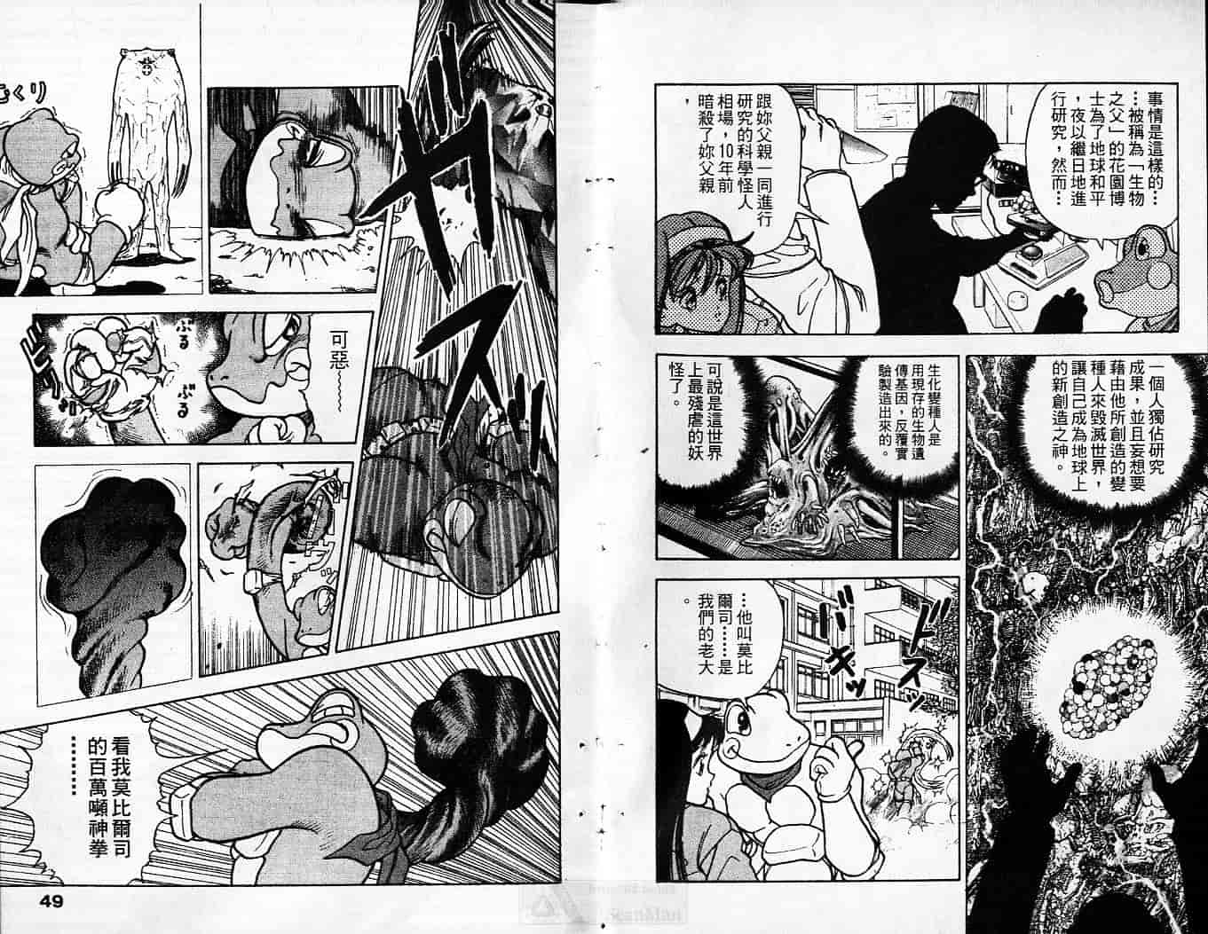 汉化版-[遊人] 超DNA戦士 フロッグマン Vol.01_第2集