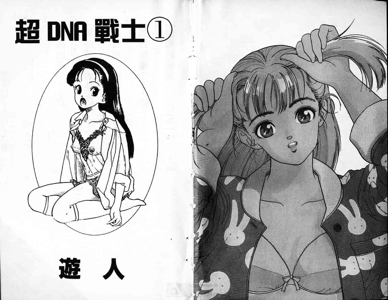 汉化版-[遊人] 超DNA戦士 フロッグマン Vol.01_第1集