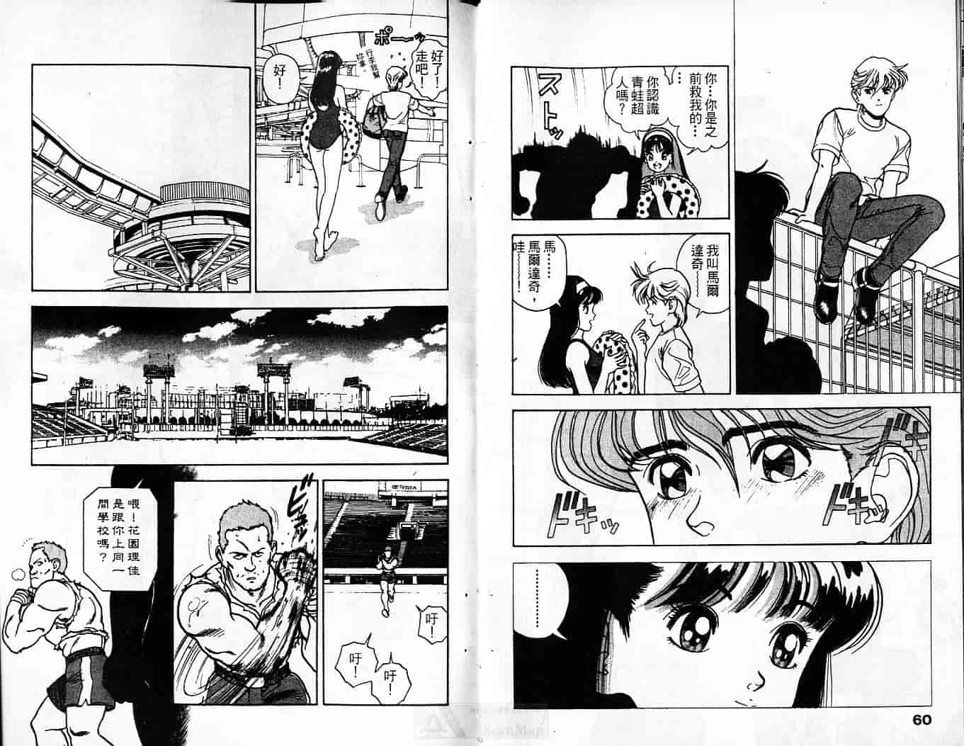 汉化版-[遊人] 超DNA戦士 フロッグマン Vol.01_第2集