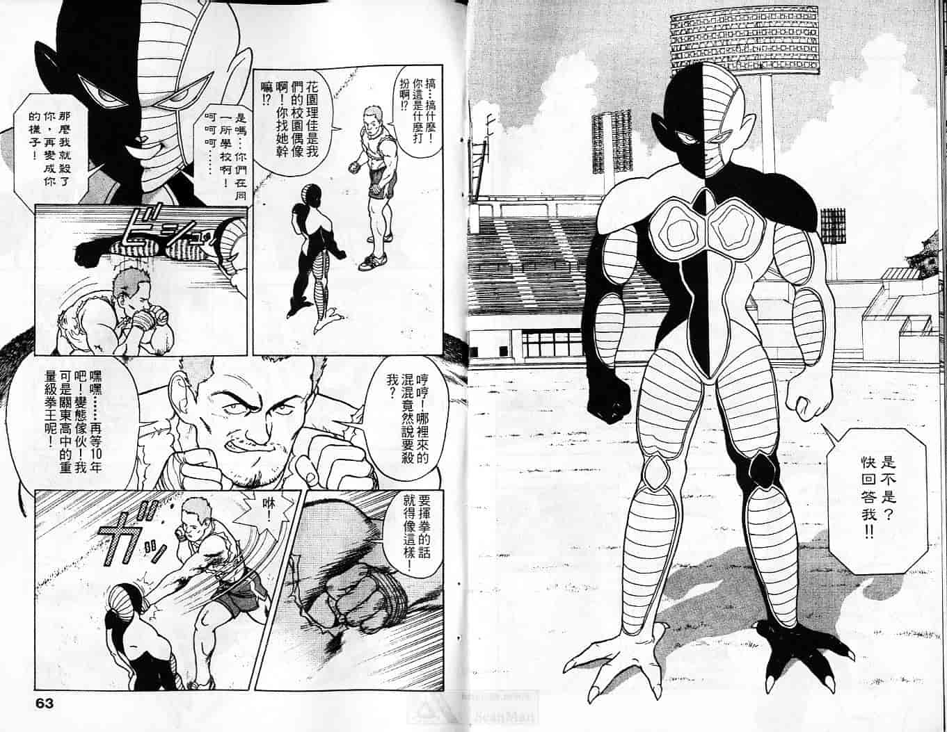 汉化版-[遊人] 超DNA戦士 フロッグマン Vol.01_第2集