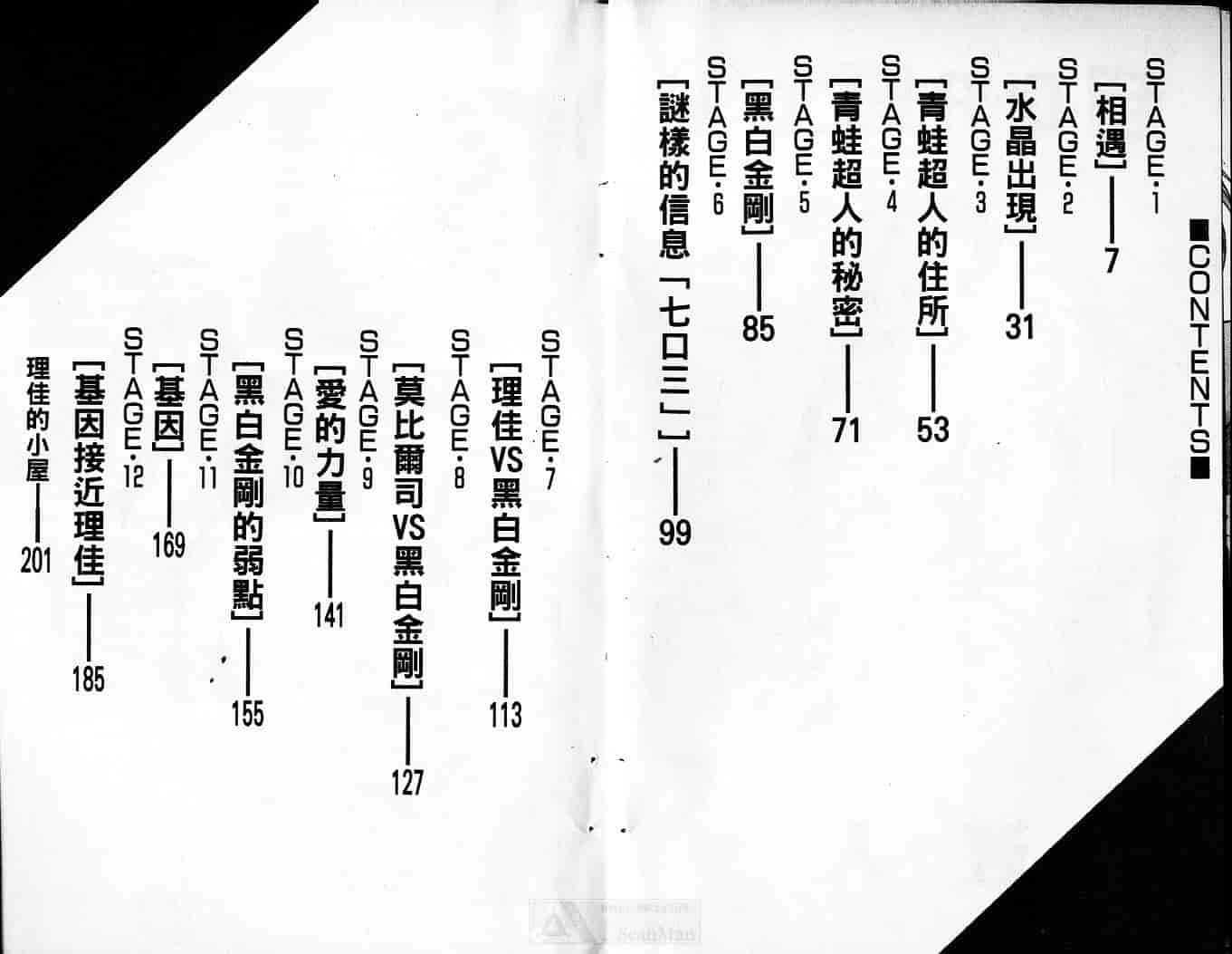 汉化版-[遊人] 超DNA戦士 フロッグマン Vol.01_第1集