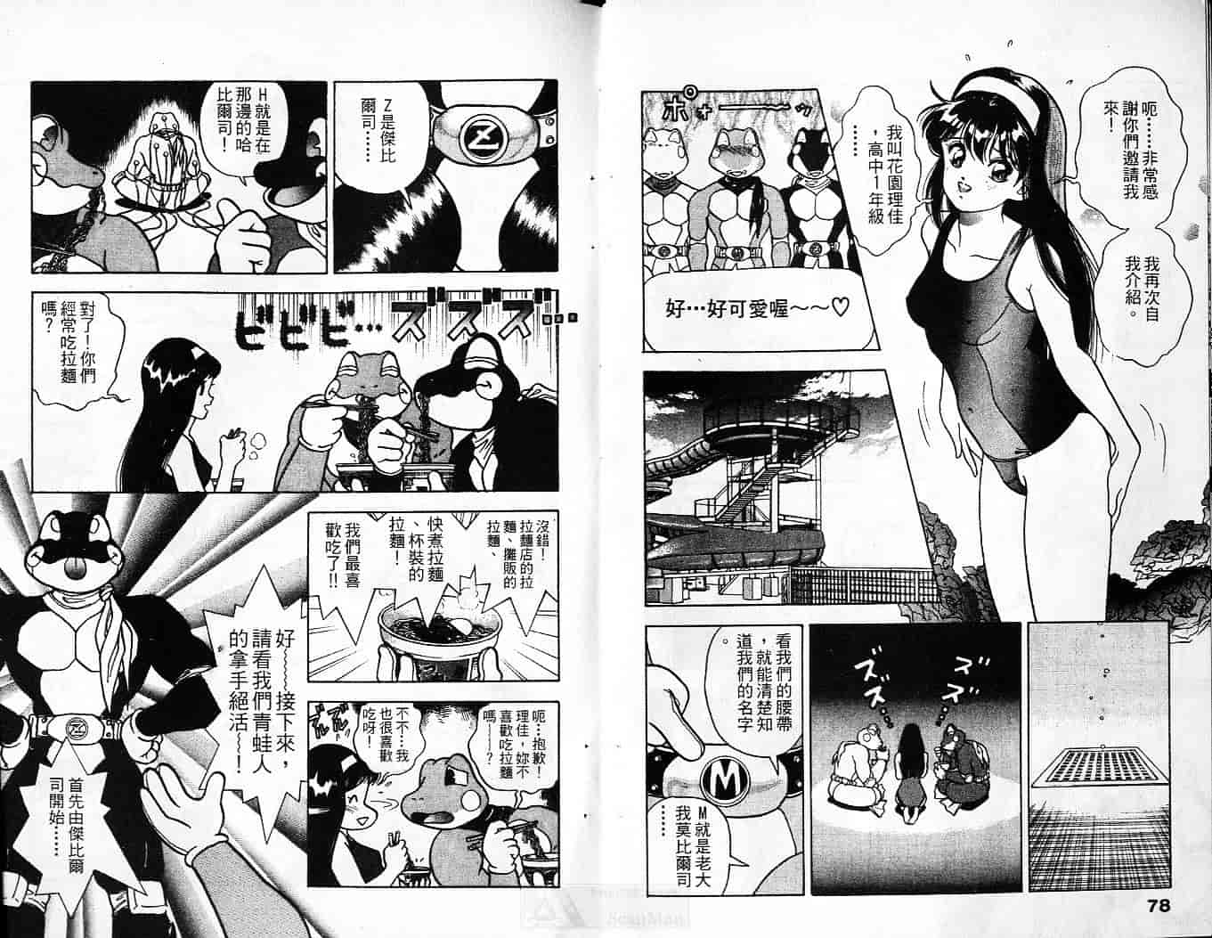 汉化版-[遊人] 超DNA戦士 フロッグマン Vol.01_第2集