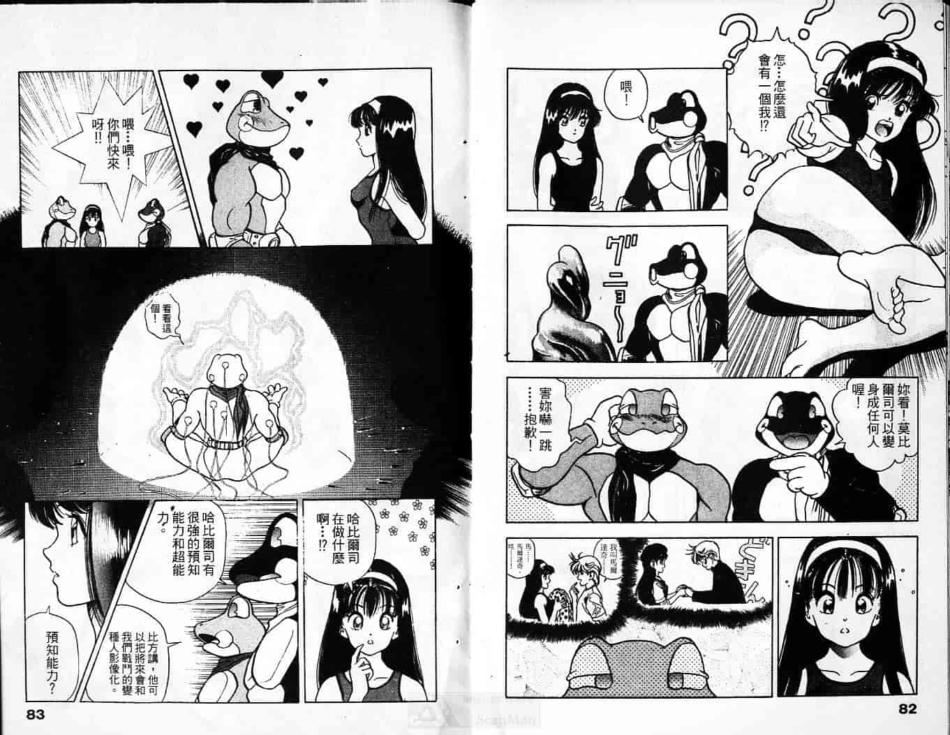 汉化版-[遊人] 超DNA戦士 フロッグマン Vol.01_第2集
