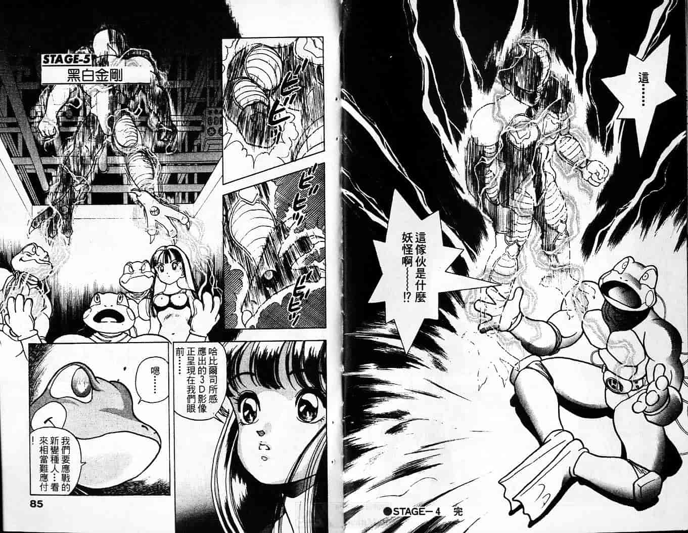 汉化版-[遊人] 超DNA戦士 フロッグマン Vol.01_第2集