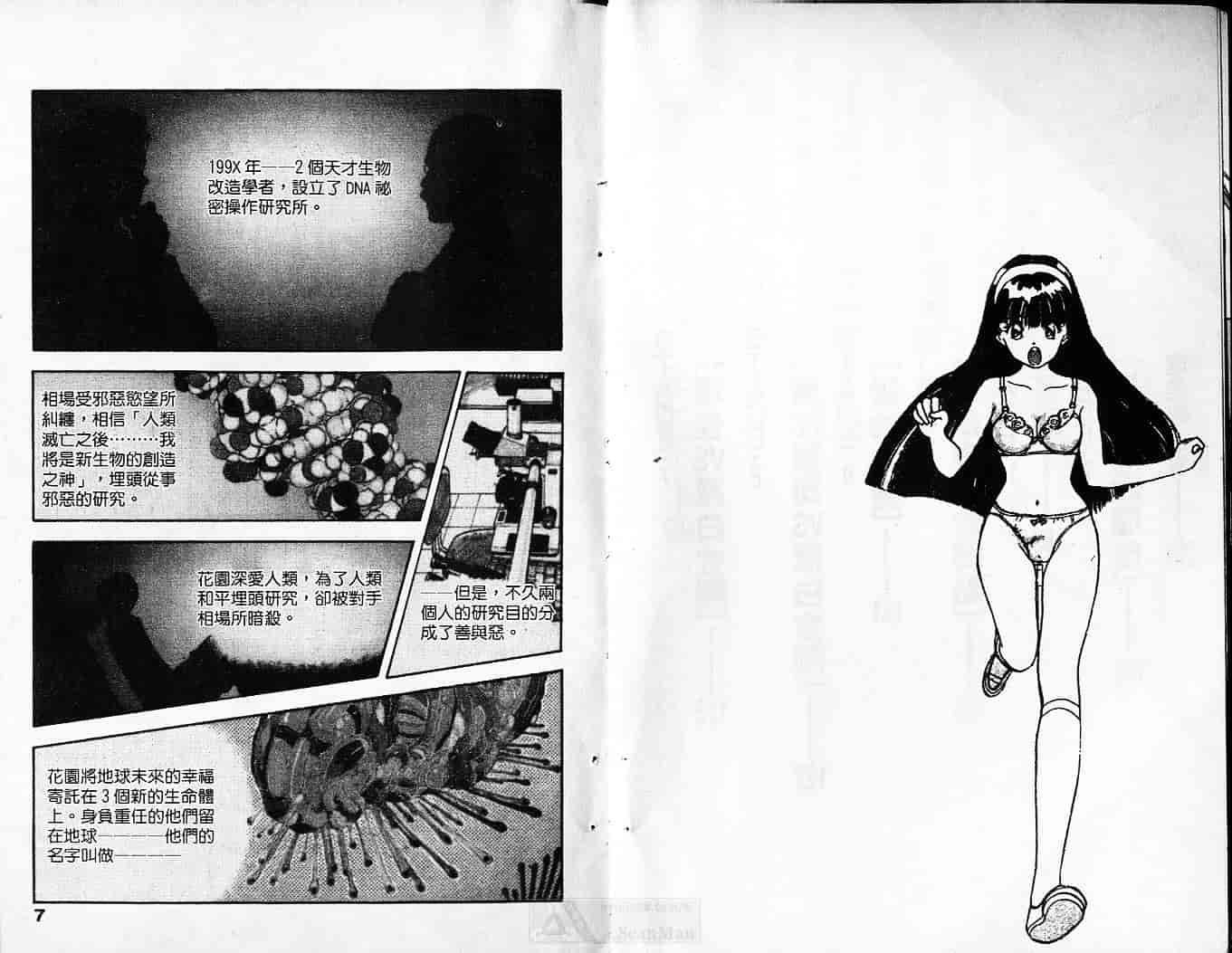 汉化版-[遊人] 超DNA戦士 フロッグマン Vol.01_第1集