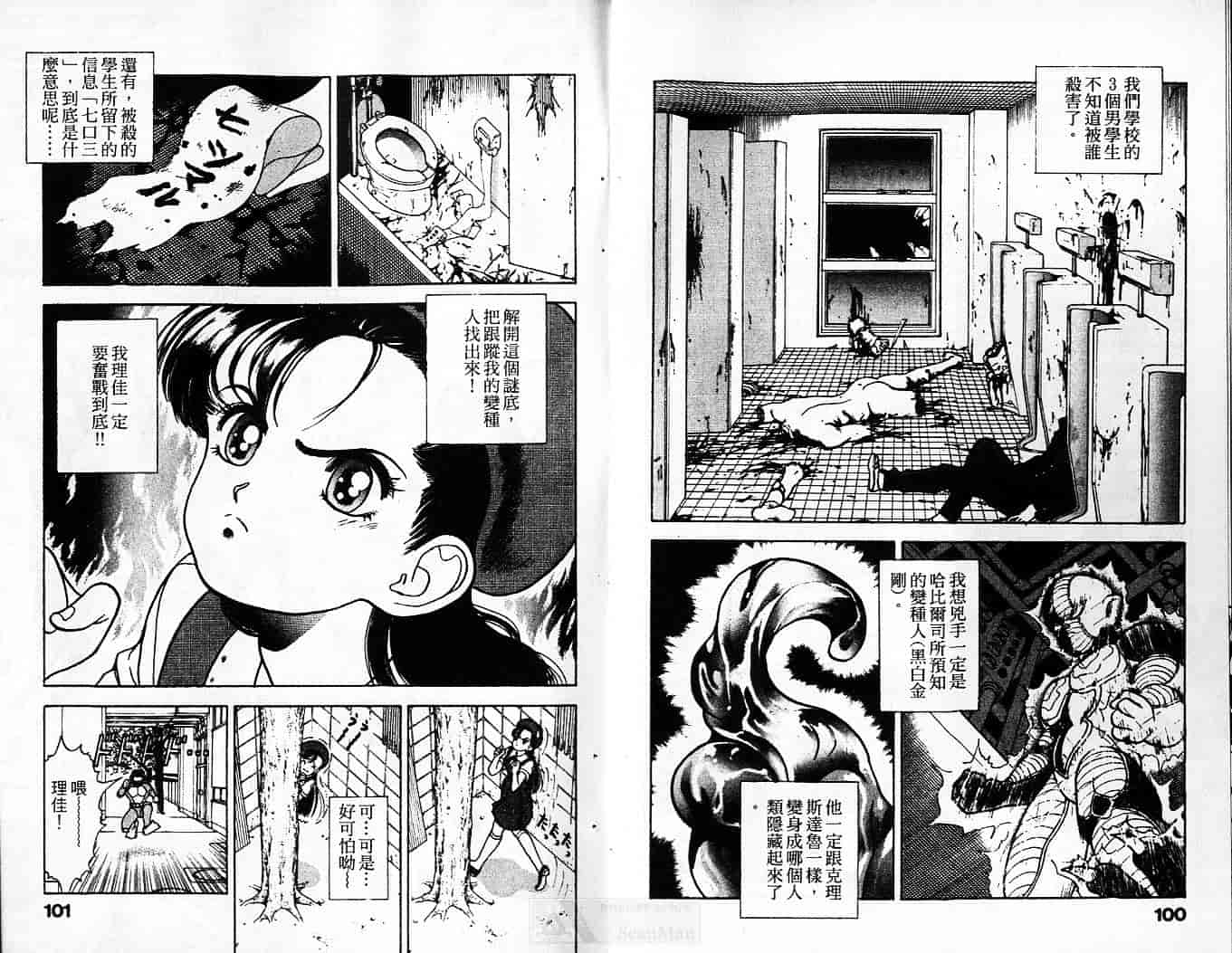 汉化版-[遊人] 超DNA戦士 フロッグマン Vol.01_第3集