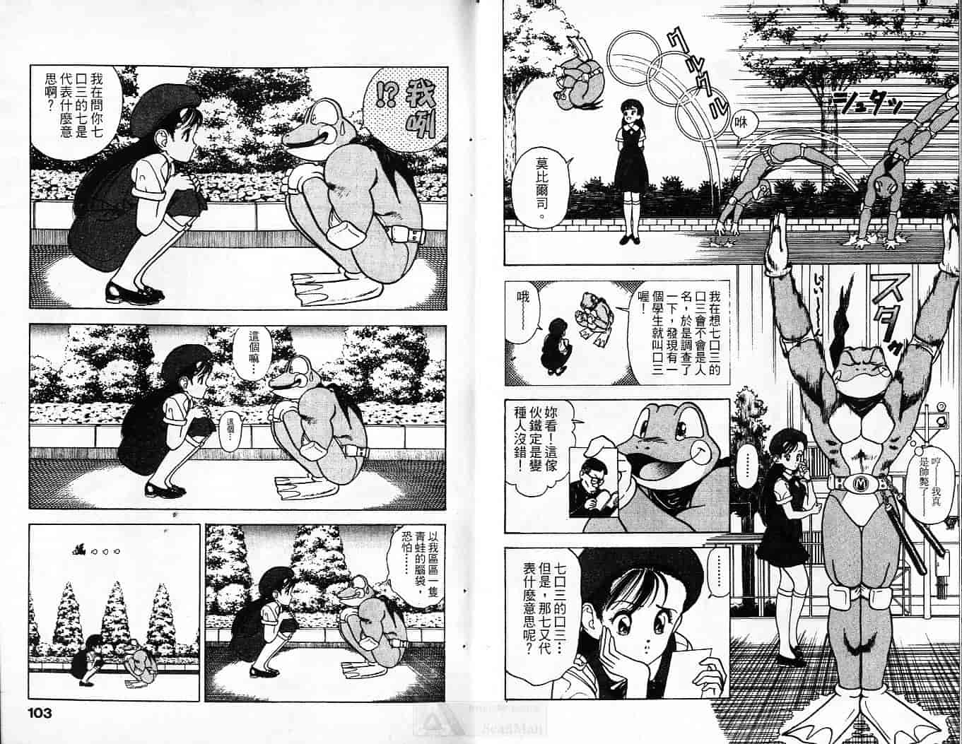 汉化版-[遊人] 超DNA戦士 フロッグマン Vol.01_第3集