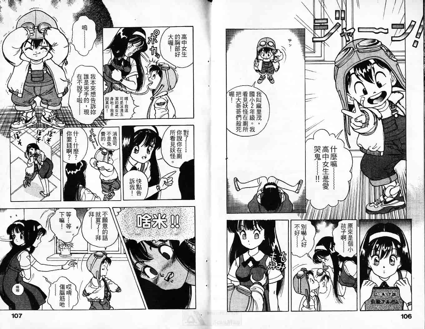汉化版-[遊人] 超DNA戦士 フロッグマン Vol.01_第3集