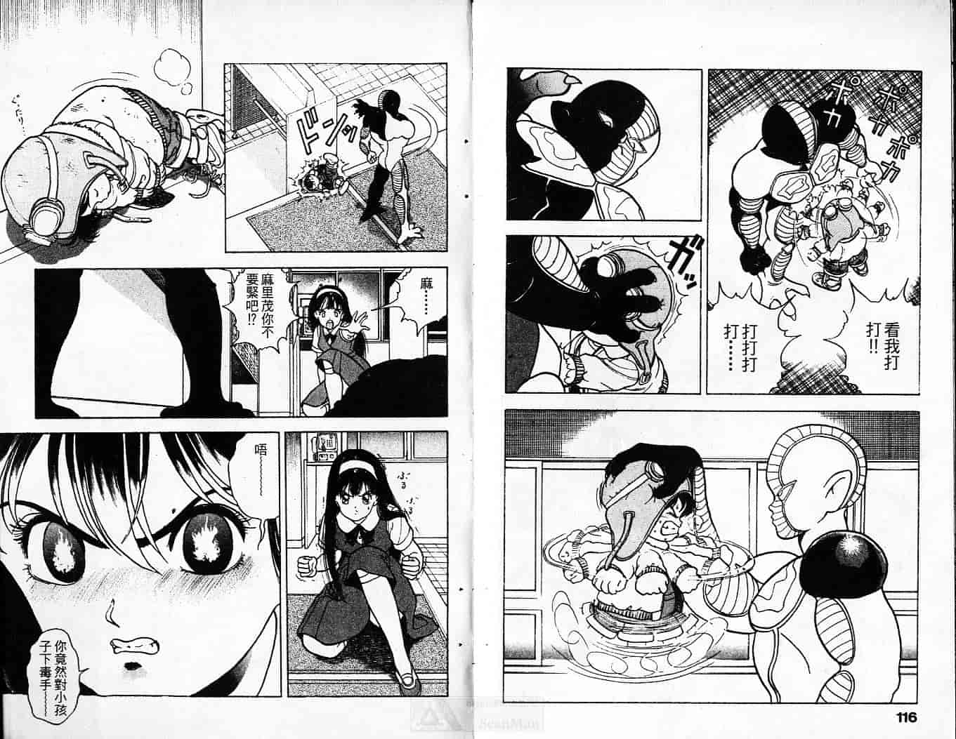 汉化版-[遊人] 超DNA戦士 フロッグマン Vol.01_第3集