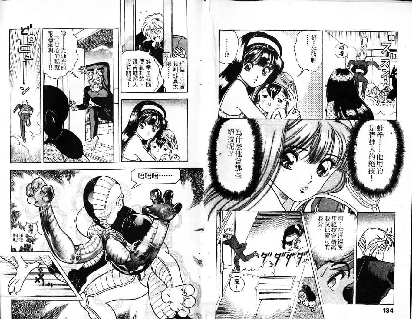 汉化版-[遊人] 超DNA戦士 フロッグマン Vol.01_第3集