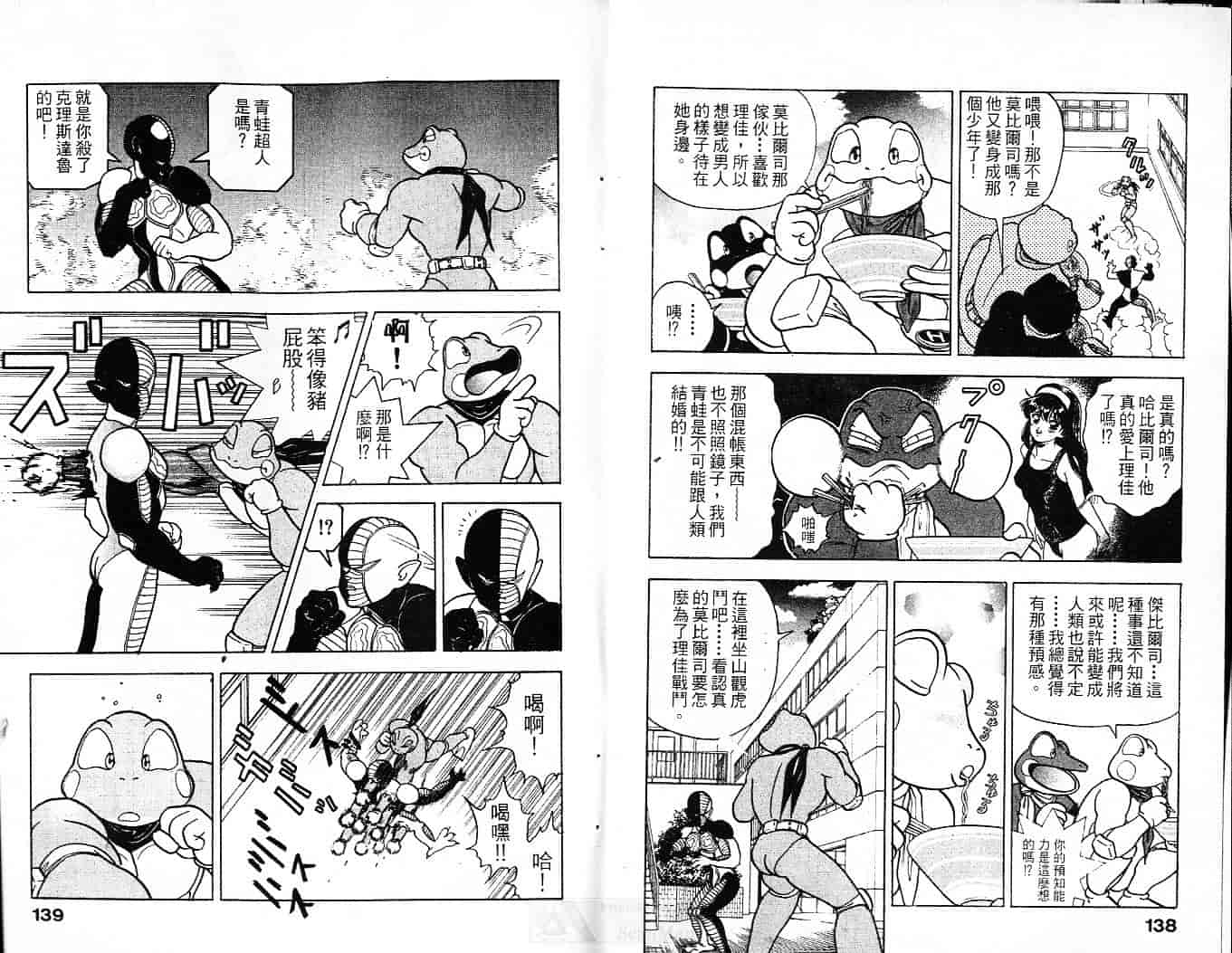 汉化版-[遊人] 超DNA戦士 フロッグマン Vol.01_第3集