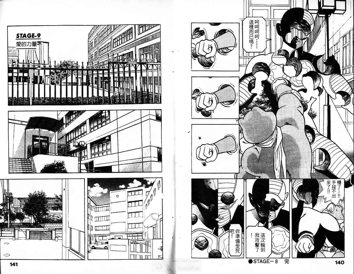 汉化版-[遊人] 超DNA戦士 フロッグマン Vol.01_第3集