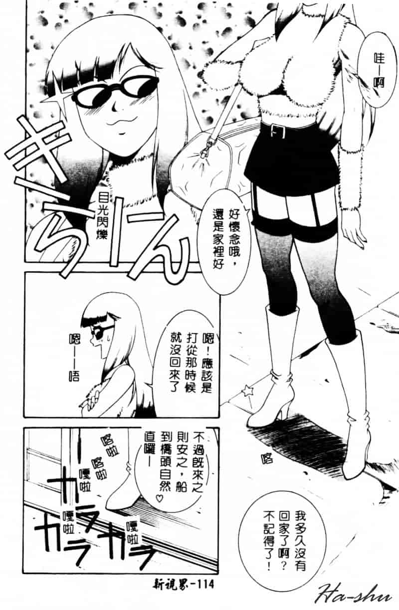 汉化版-[遊佐魅森] あぶないミチルさん_第5集