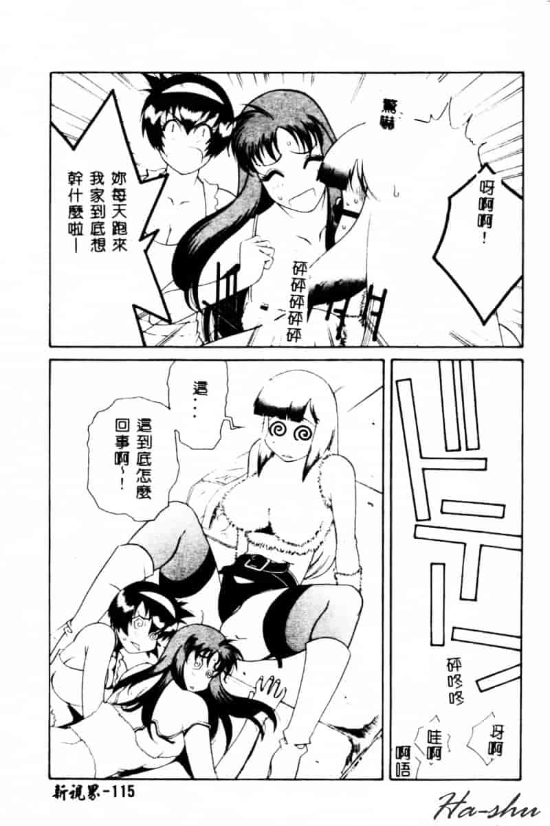 汉化版-[遊佐魅森] あぶないミチルさん_第5集