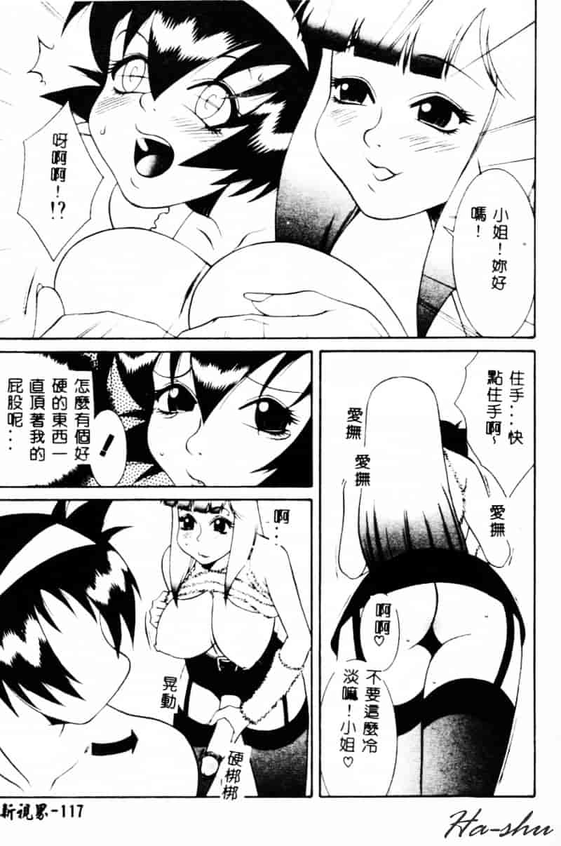 汉化版-[遊佐魅森] あぶないミチルさん_第5集