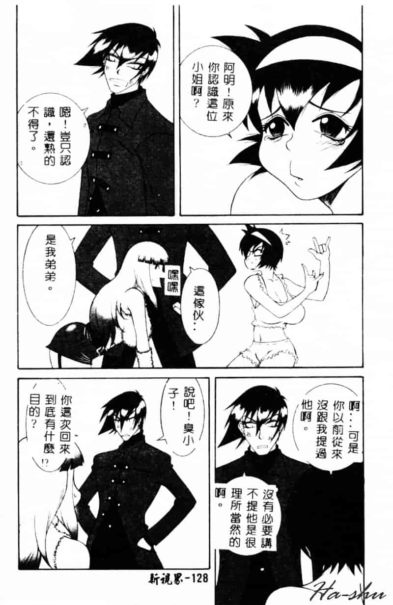 汉化版-[遊佐魅森] あぶないミチルさん_第6集