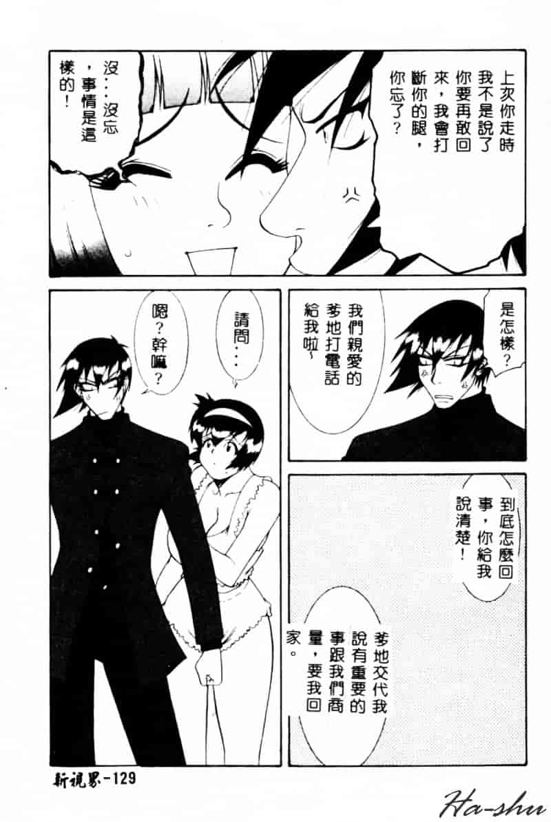 汉化版-[遊佐魅森] あぶないミチルさん_第6集