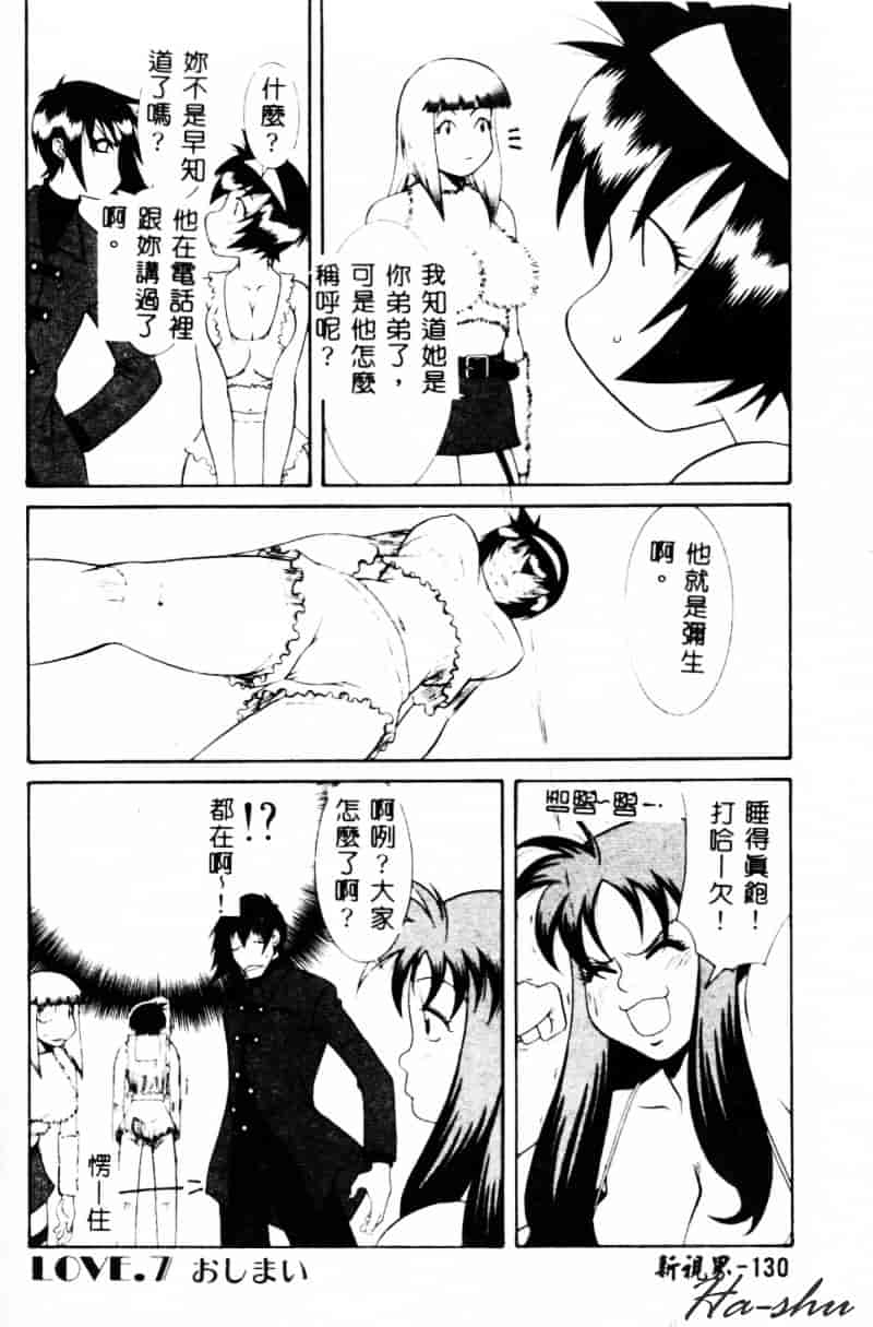 汉化版-[遊佐魅森] あぶないミチルさん_第6集