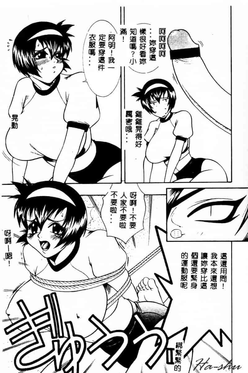 汉化版-[遊佐魅森] あぶないミチルさん_第6集