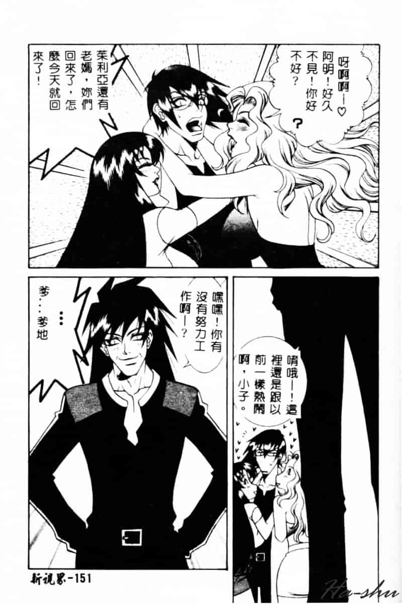 汉化版-[遊佐魅森] あぶないミチルさん_第6集
