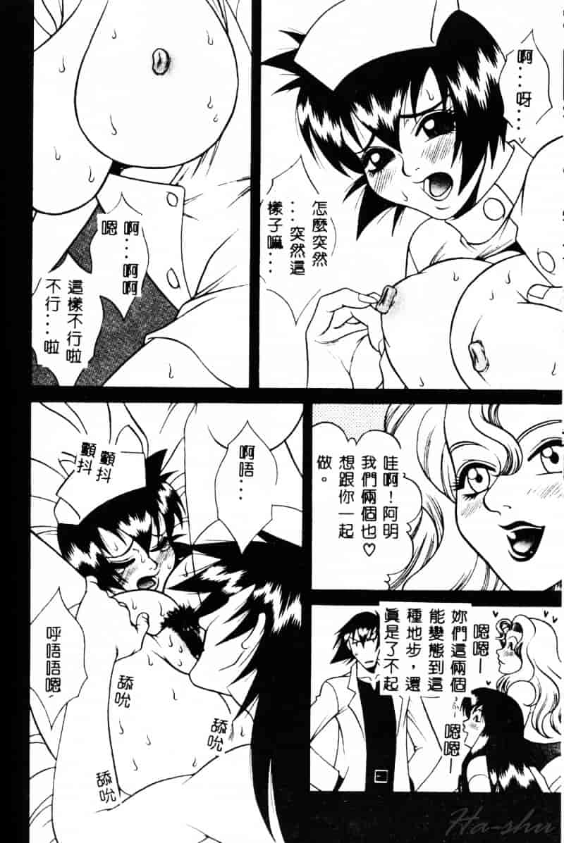 汉化版-[遊佐魅森] あぶないミチルさん_第7集