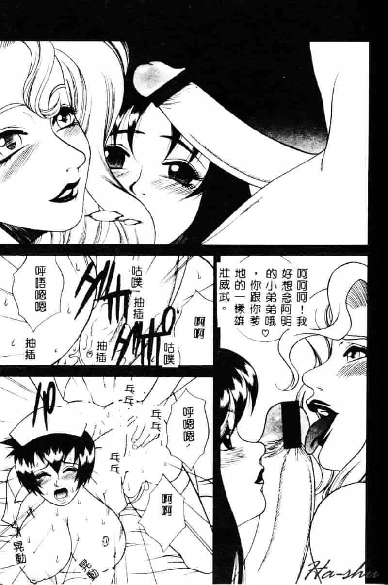汉化版-[遊佐魅森] あぶないミチルさん_第7集