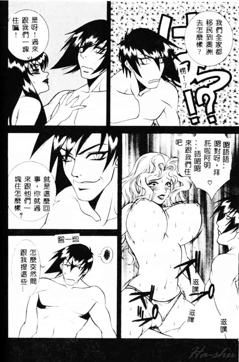 汉化版-[遊佐魅森] あぶないミチルさん_第7集