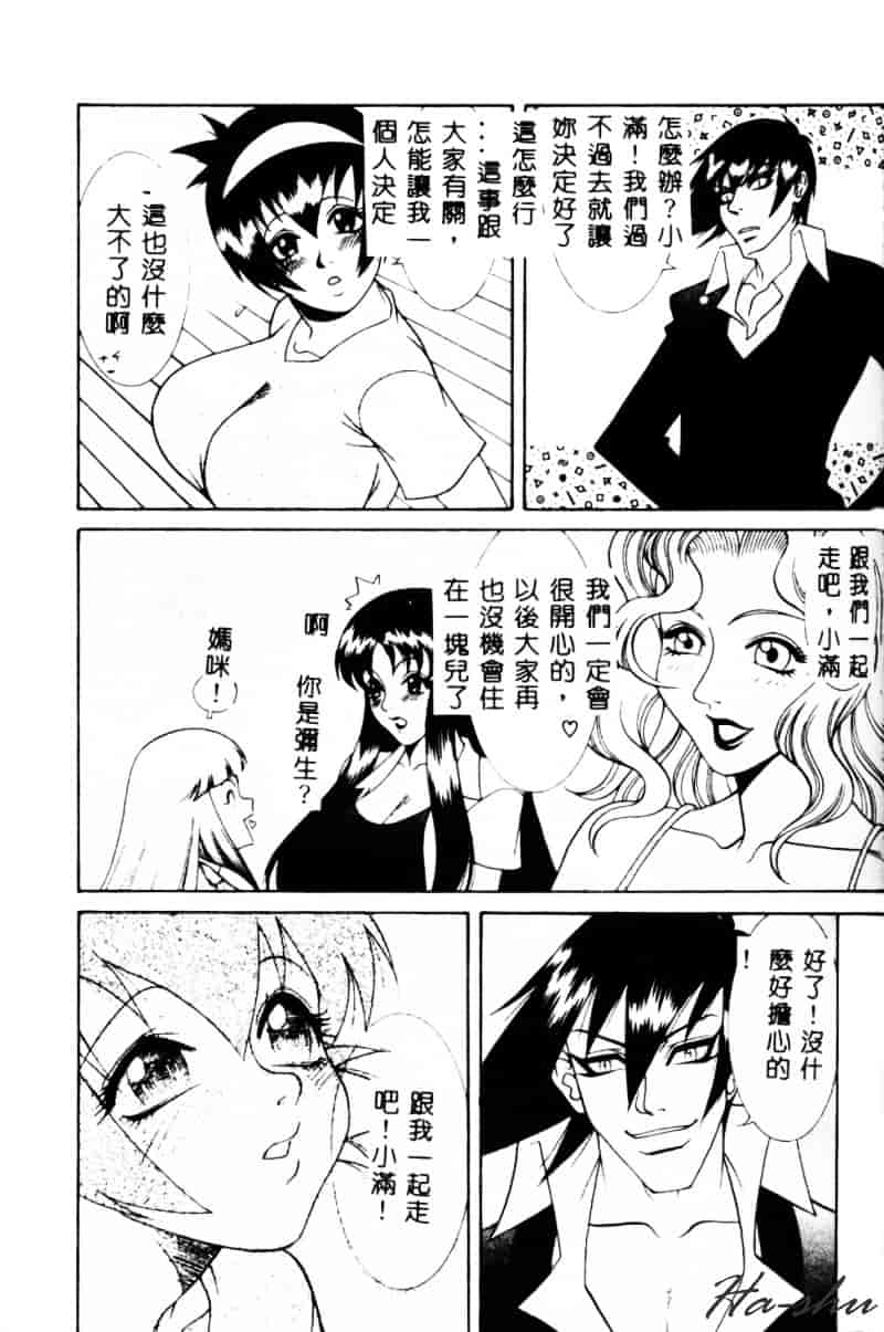 汉化版-[遊佐魅森] あぶないミチルさん_第7集