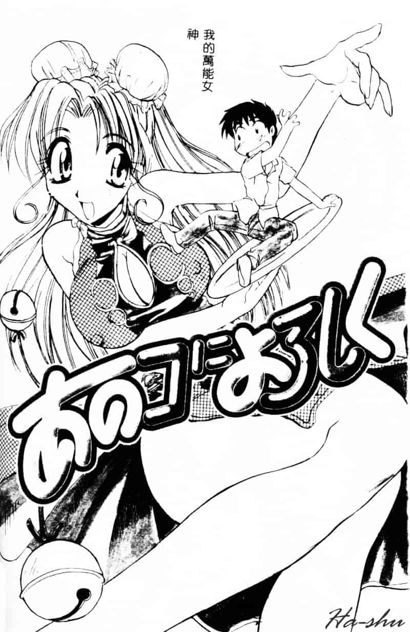汉化版-[遊佐魅森] あぶないミチルさん_第7集