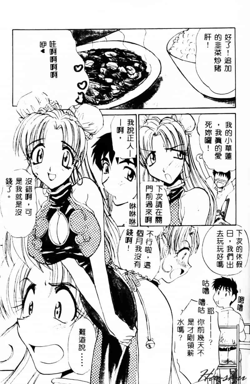汉化版-[遊佐魅森] あぶないミチルさん_第7集