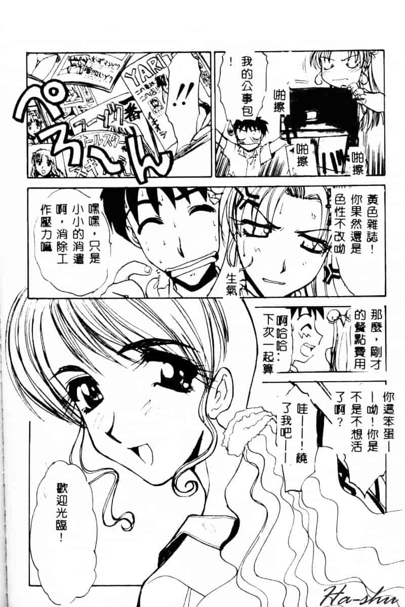 汉化版-[遊佐魅森] あぶないミチルさん_第7集