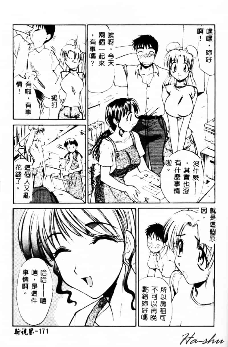 汉化版-[遊佐魅森] あぶないミチルさん_第7集