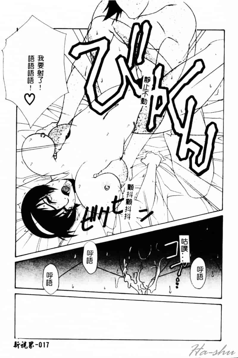 汉化版-[遊佐魅森] あぶないミチルさん_第1集