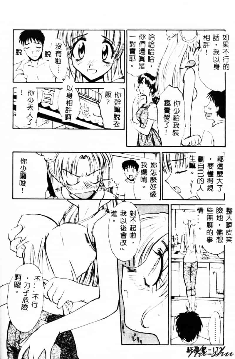 汉化版-[遊佐魅森] あぶないミチルさん_第7集