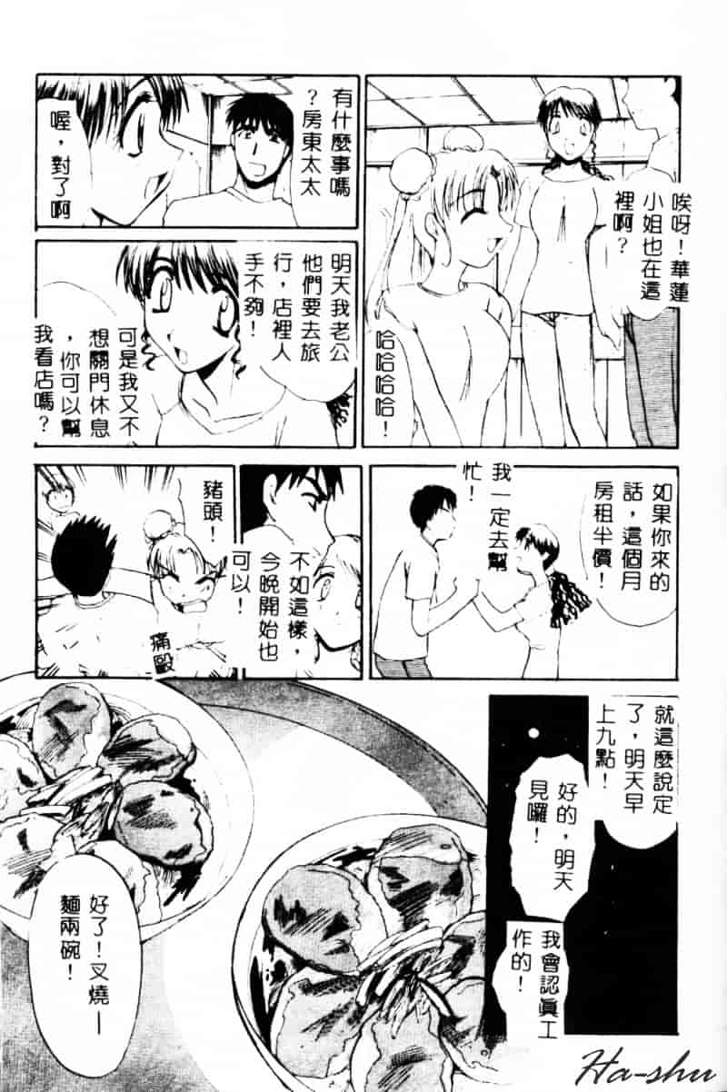 汉化版-[遊佐魅森] あぶないミチルさん_第7集