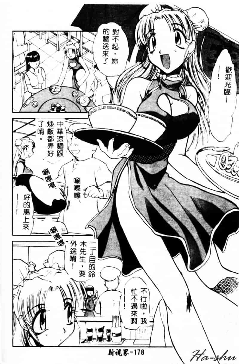 汉化版-[遊佐魅森] あぶないミチルさん_第8集