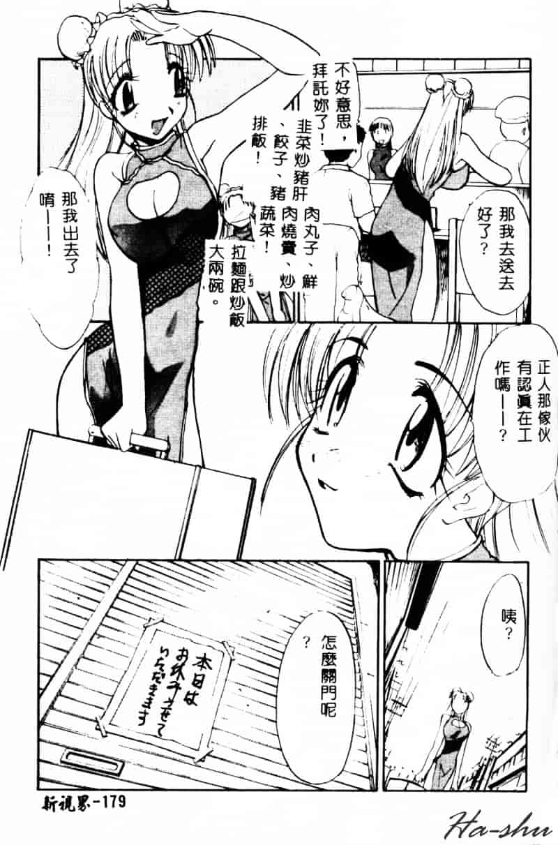 汉化版-[遊佐魅森] あぶないミチルさん_第8集