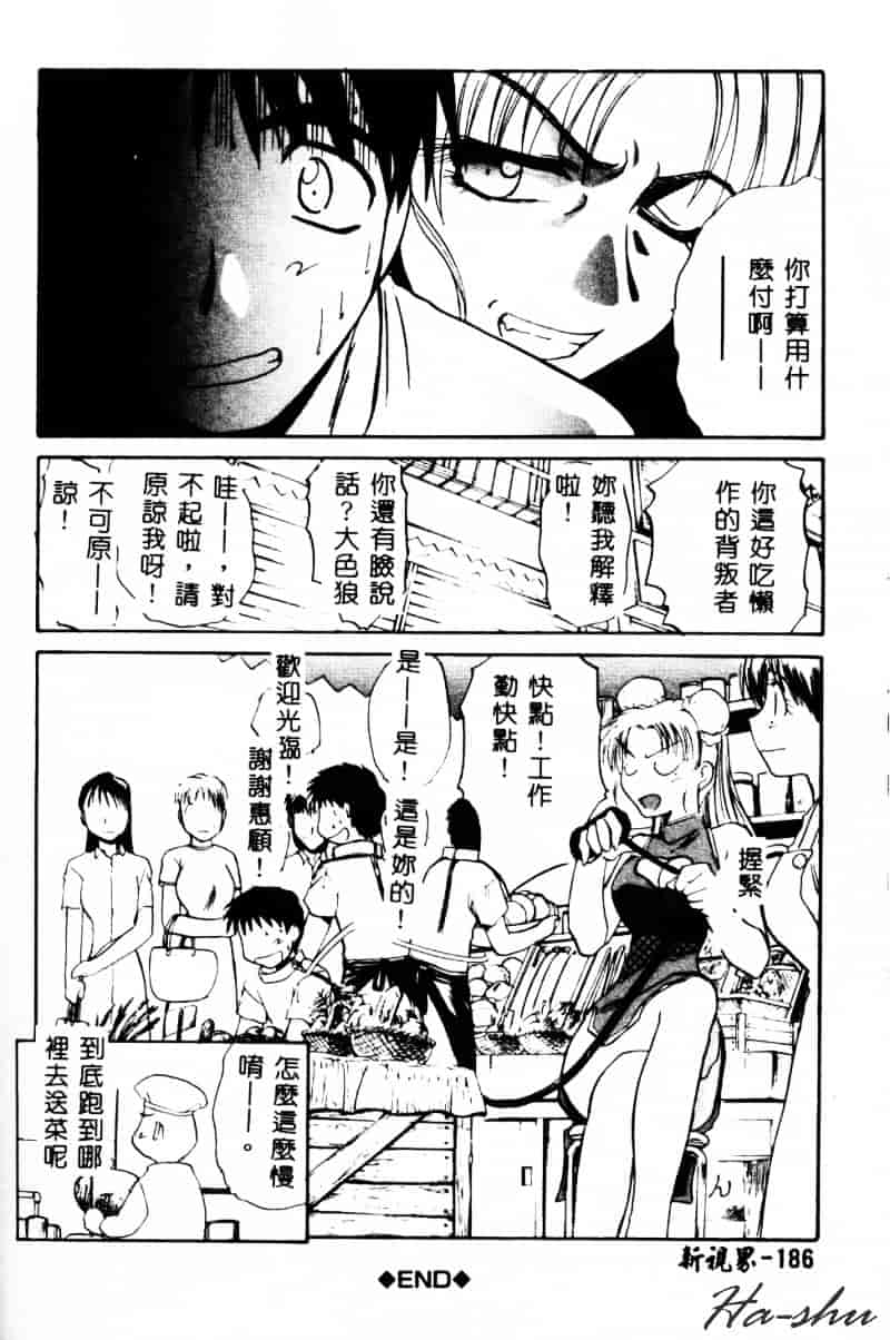 汉化版-[遊佐魅森] あぶないミチルさん_第8集