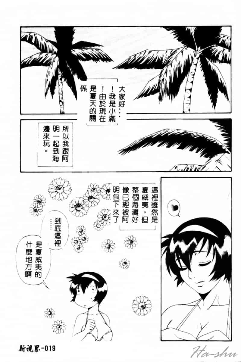 汉化版-[遊佐魅森] あぶないミチルさん_第1集
