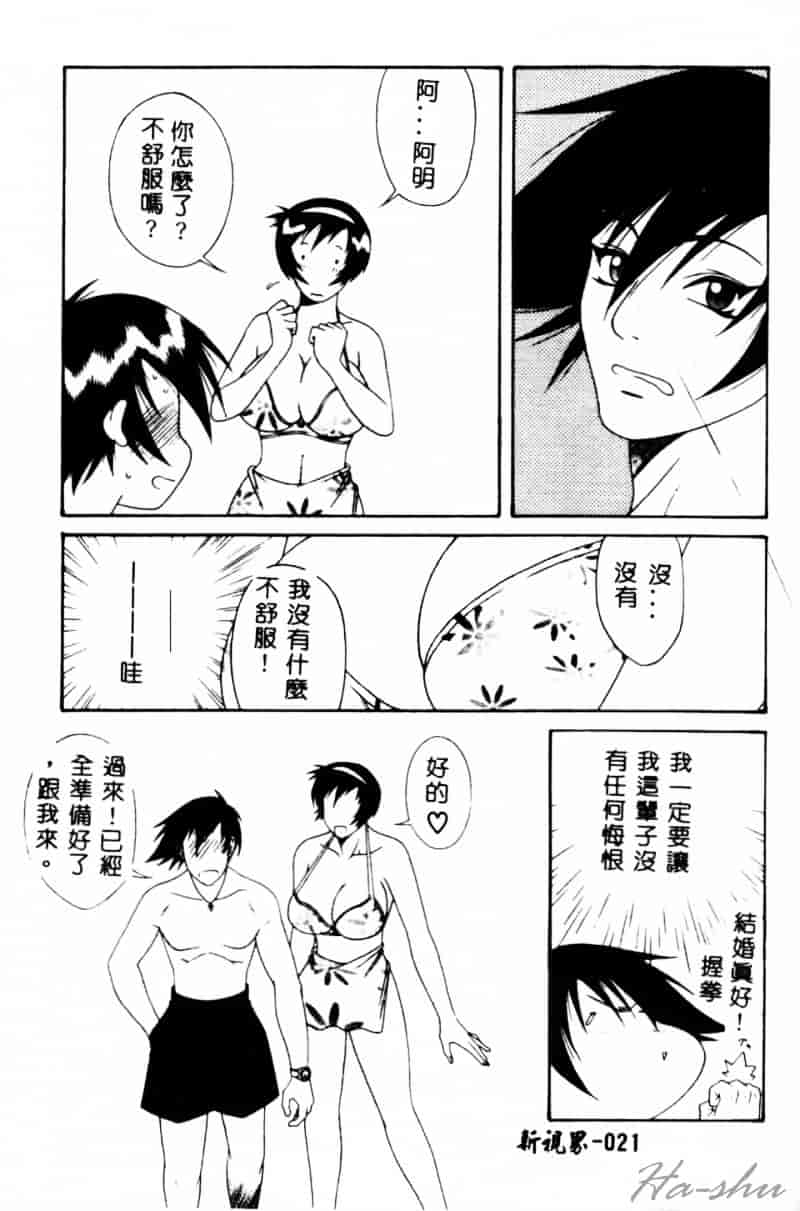 汉化版-[遊佐魅森] あぶないミチルさん_第1集
