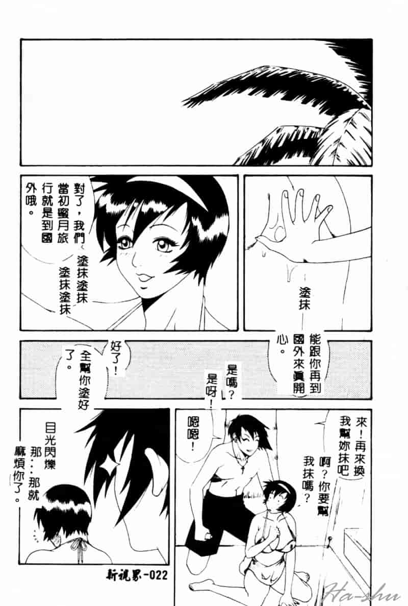 汉化版-[遊佐魅森] あぶないミチルさん_第1集