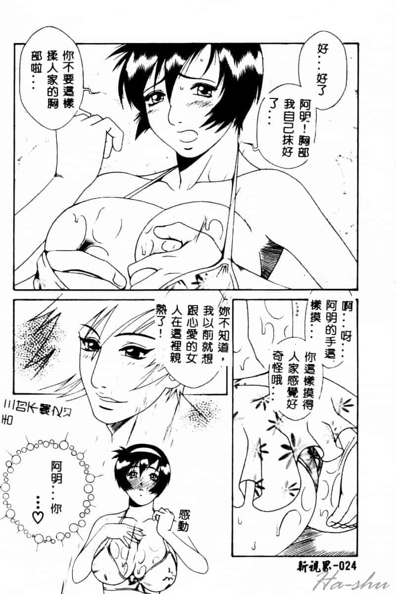 汉化版-[遊佐魅森] あぶないミチルさん_第1集