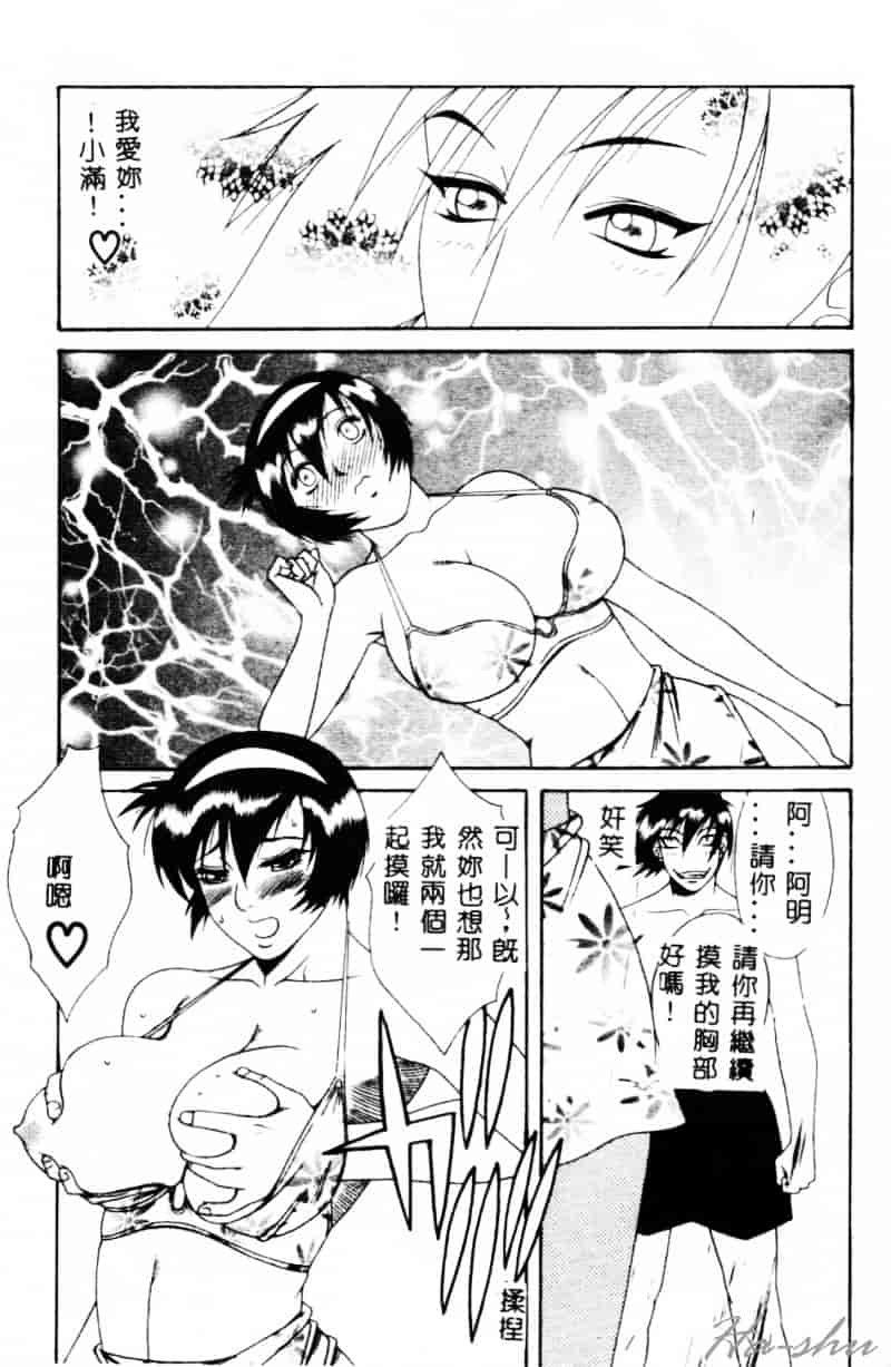 汉化版-[遊佐魅森] あぶないミチルさん_第1集