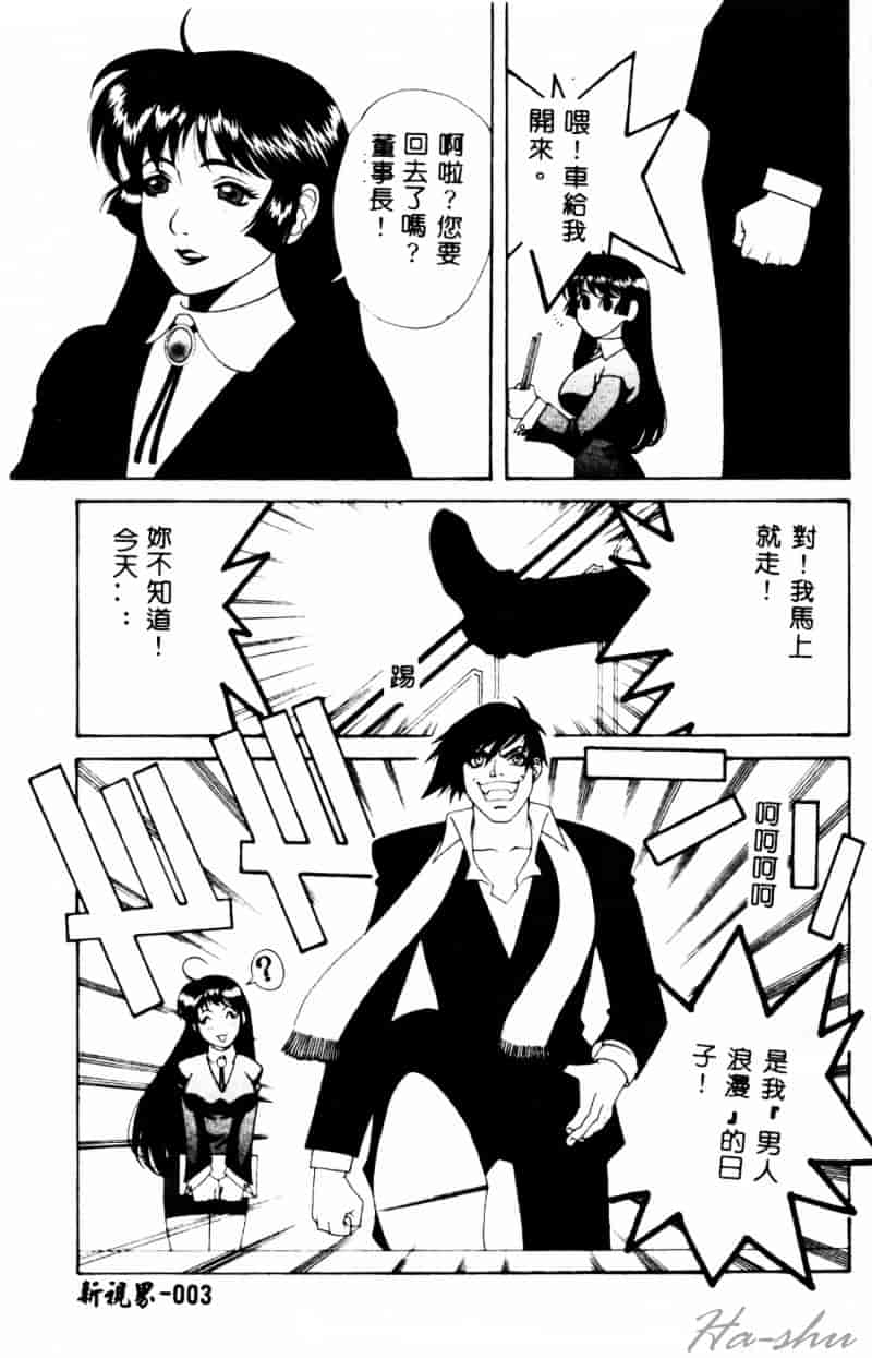 汉化版-[遊佐魅森] あぶないミチルさん_第1集