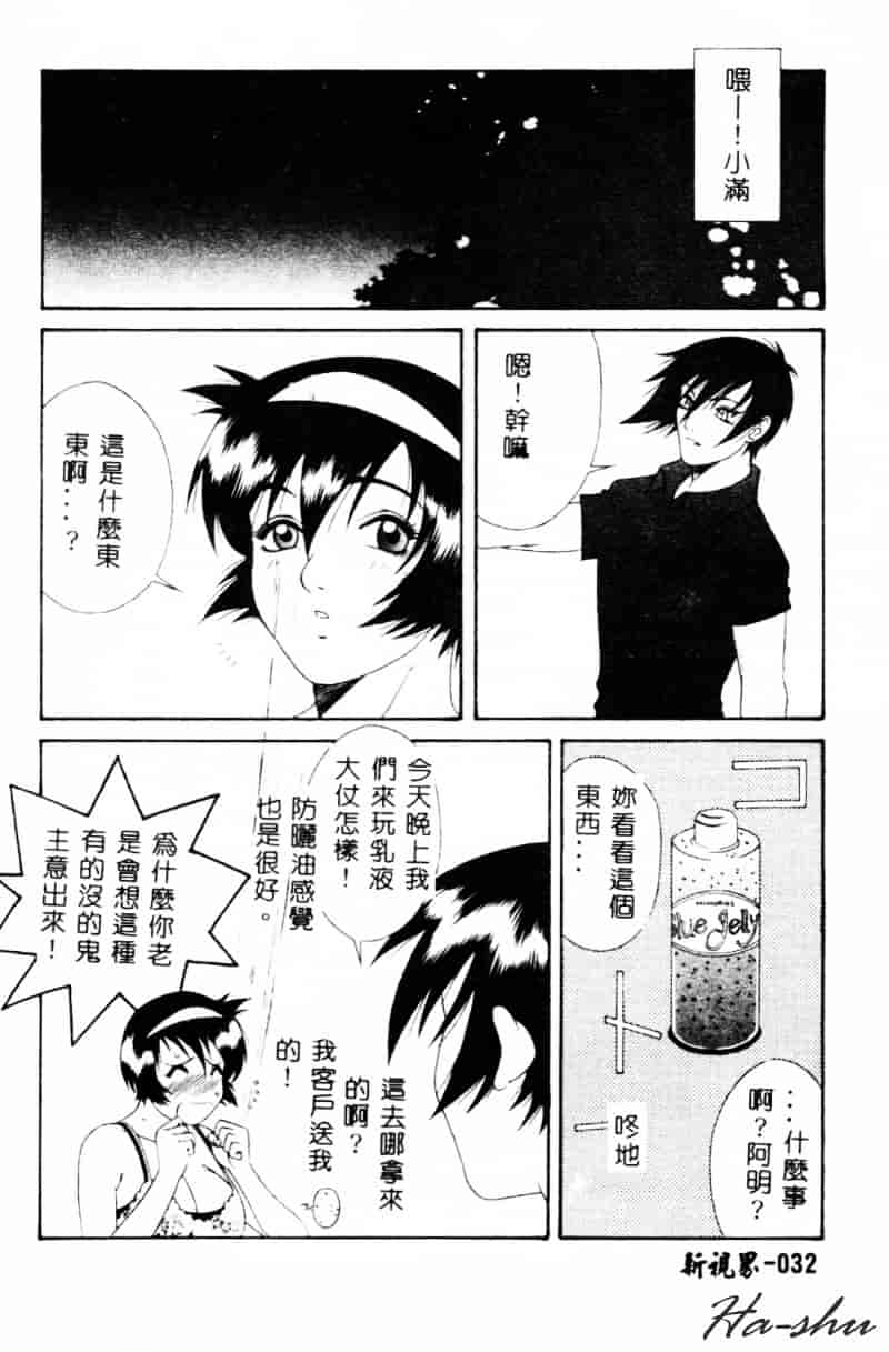 汉化版-[遊佐魅森] あぶないミチルさん_第2集