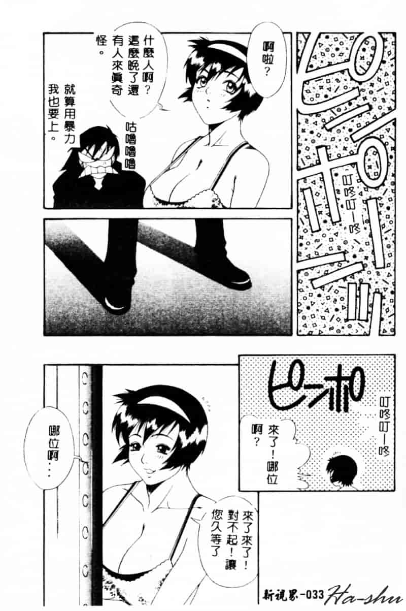 汉化版-[遊佐魅森] あぶないミチルさん_第2集