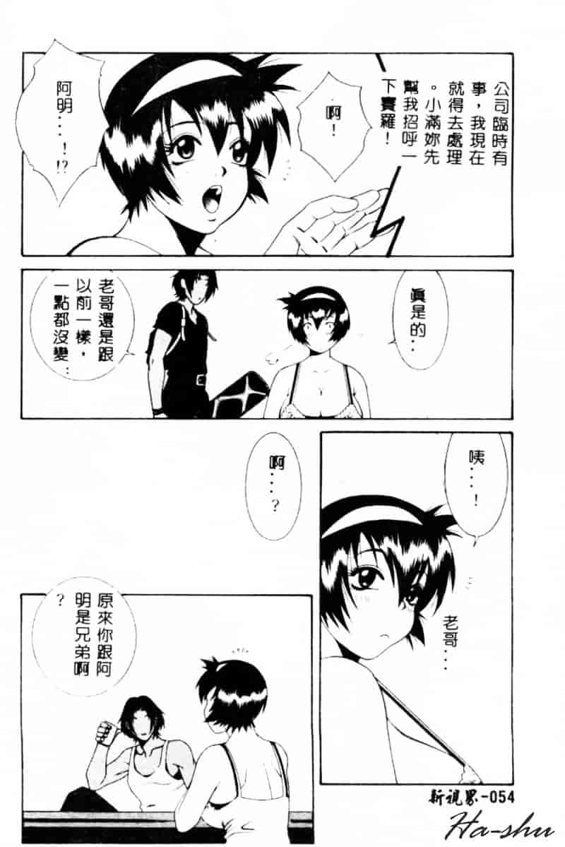 汉化版-[遊佐魅森] あぶないミチルさん_第3集