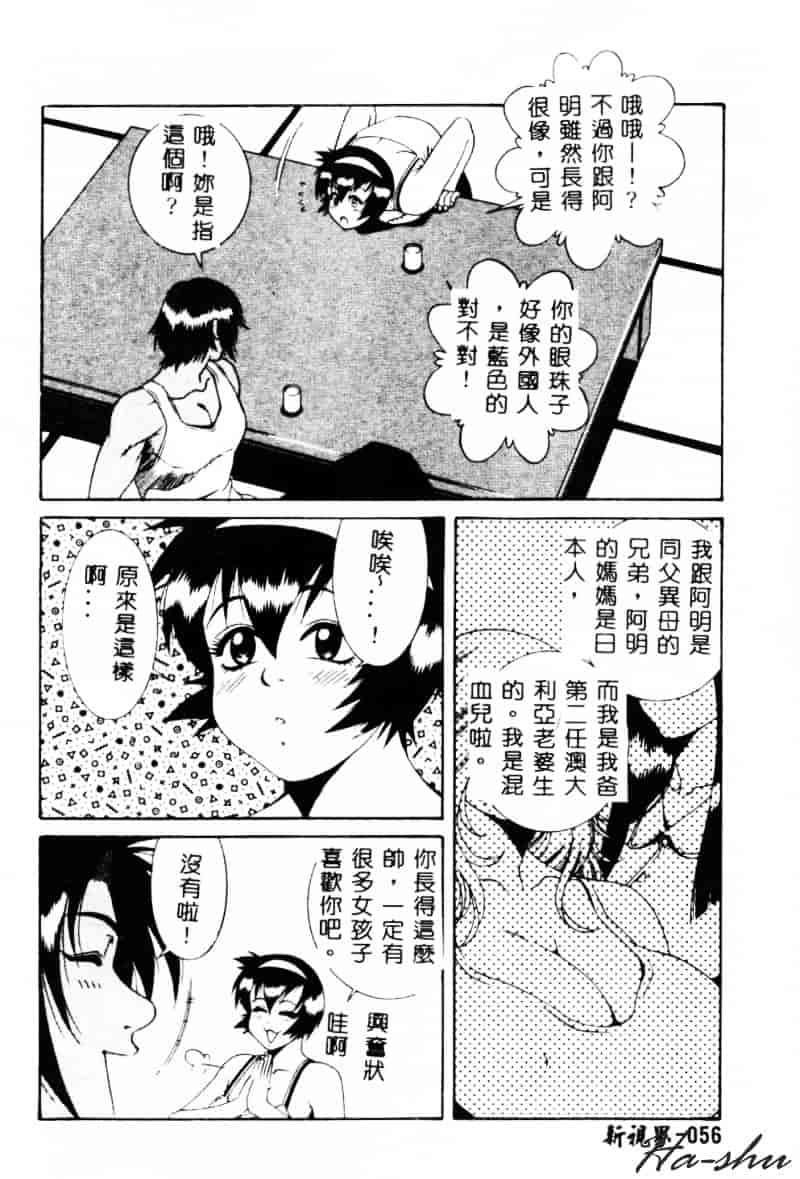 汉化版-[遊佐魅森] あぶないミチルさん_第3集