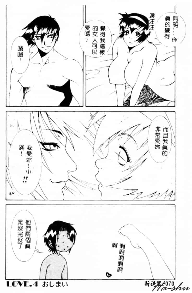 汉化版-[遊佐魅森] あぶないミチルさん_第3集